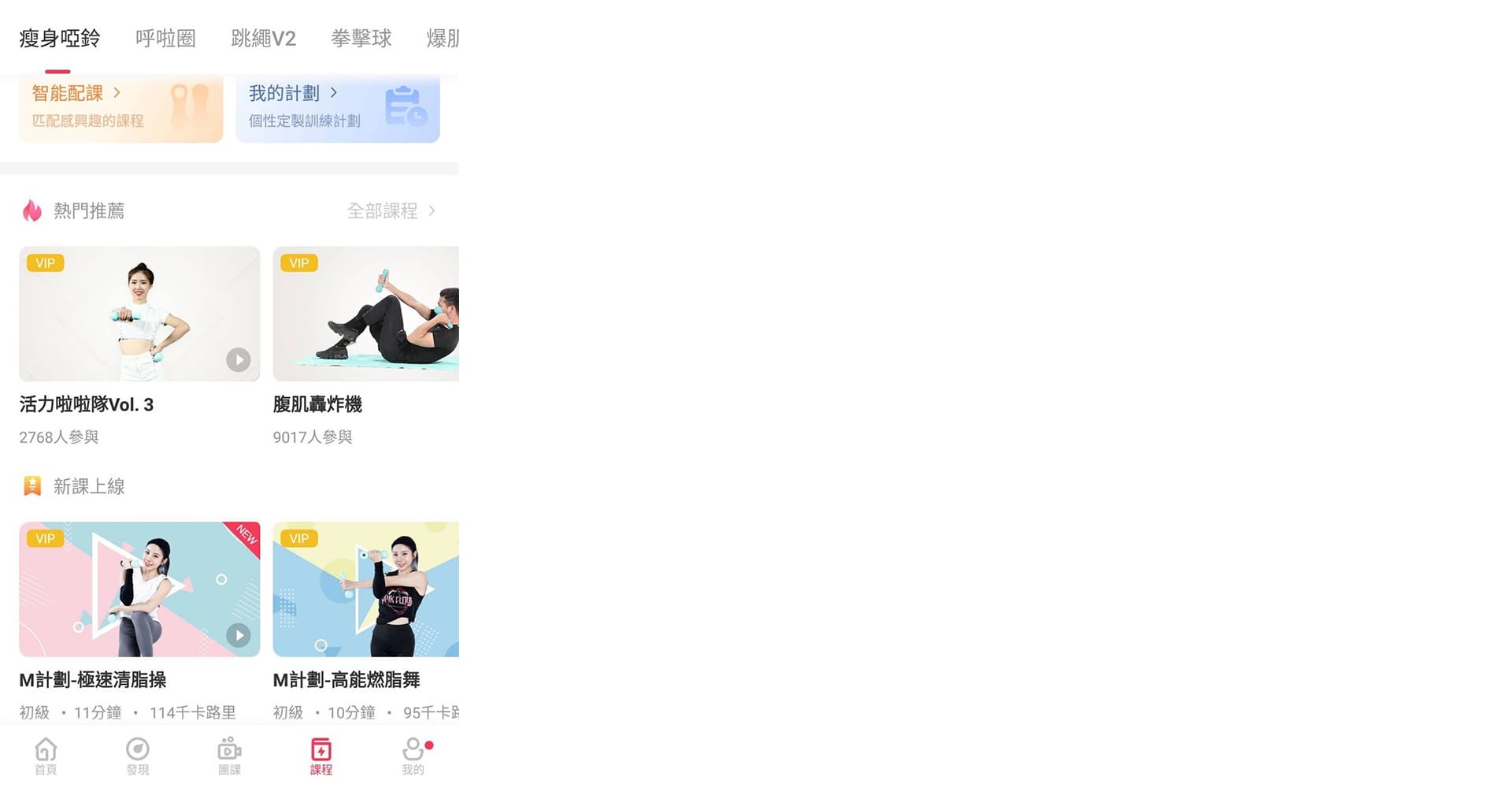 Move It 智能運動APP課程介面