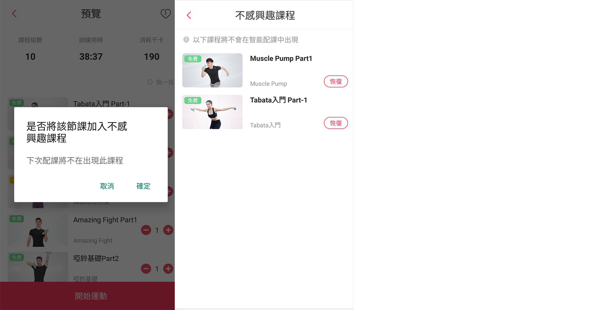 Move It 智能運動APP 智能配課