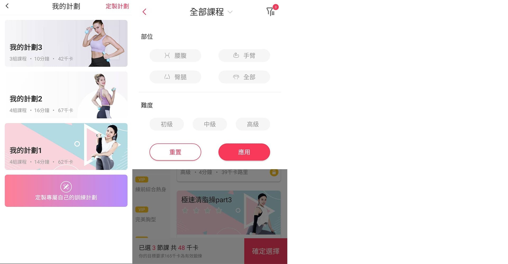 Move It 智能運動APP 安排訓練計畫