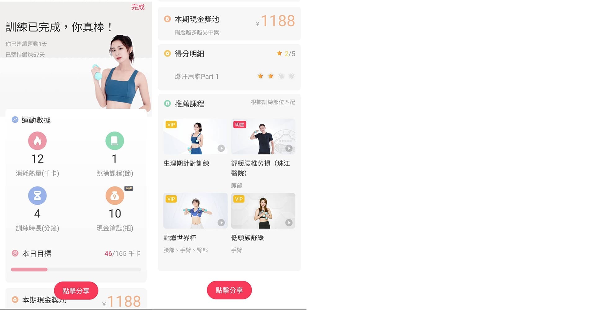 Move It 智能運動APP 顯示運動成果