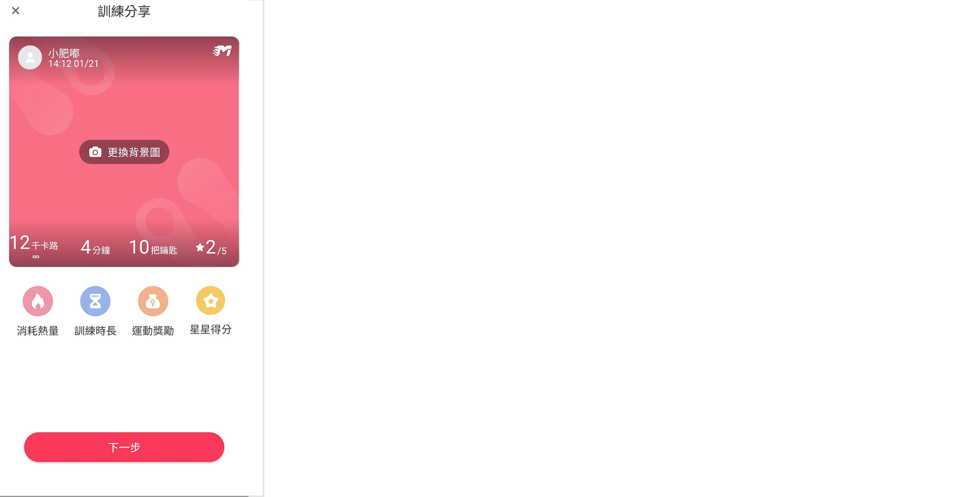 Move It 智能運動APP 分享訓練結果