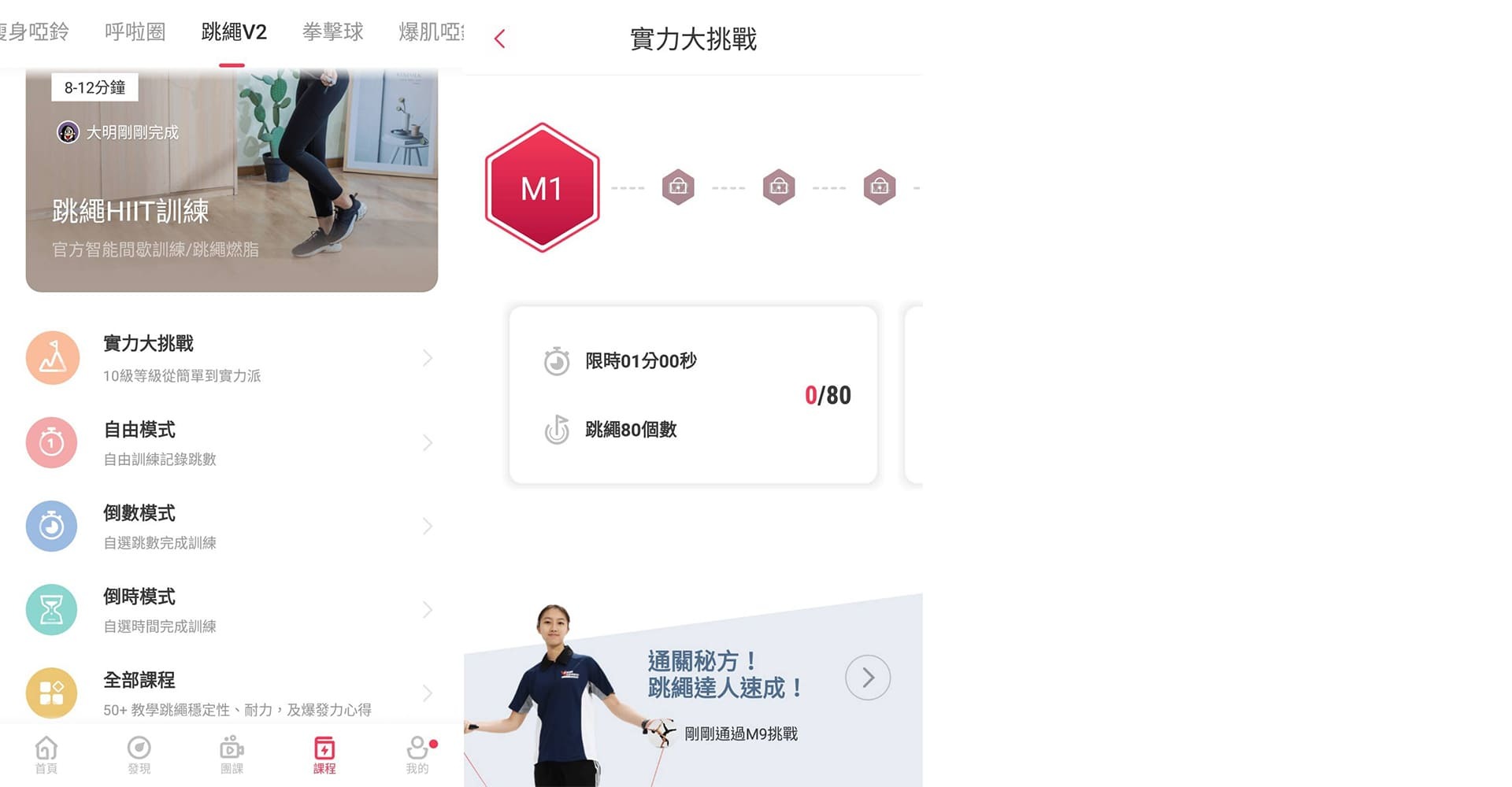 Move It 智能運動APP 跳繩新增挑戰模式