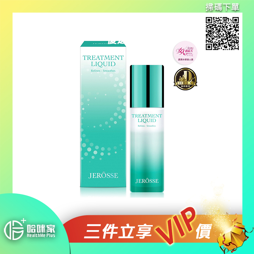 雪聚露-絕世保養神器【婕樂纖 JEROSSE 】台灣*正品* TREATMENT LIQUID ✔使用童顏針中的聚左旋乳酸成份 ✔雪聚露=液態童顏針 ✔美國NASA奈米50尖端技術 ✔刺激自體膠原蛋白爆炸性新生 ✔所有女生保養必備