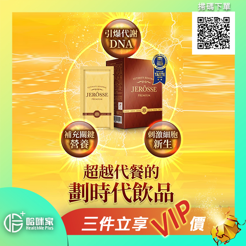 輕卡肽纖飲【婕樂纖 JEROSSE】台灣*正品* ✔專利控卡成分，有效阻斷澱粉吸收，進而降低胰島素分泌 ✔專利絲素肽，可加速細胞新生修復，更快打造易瘦體質