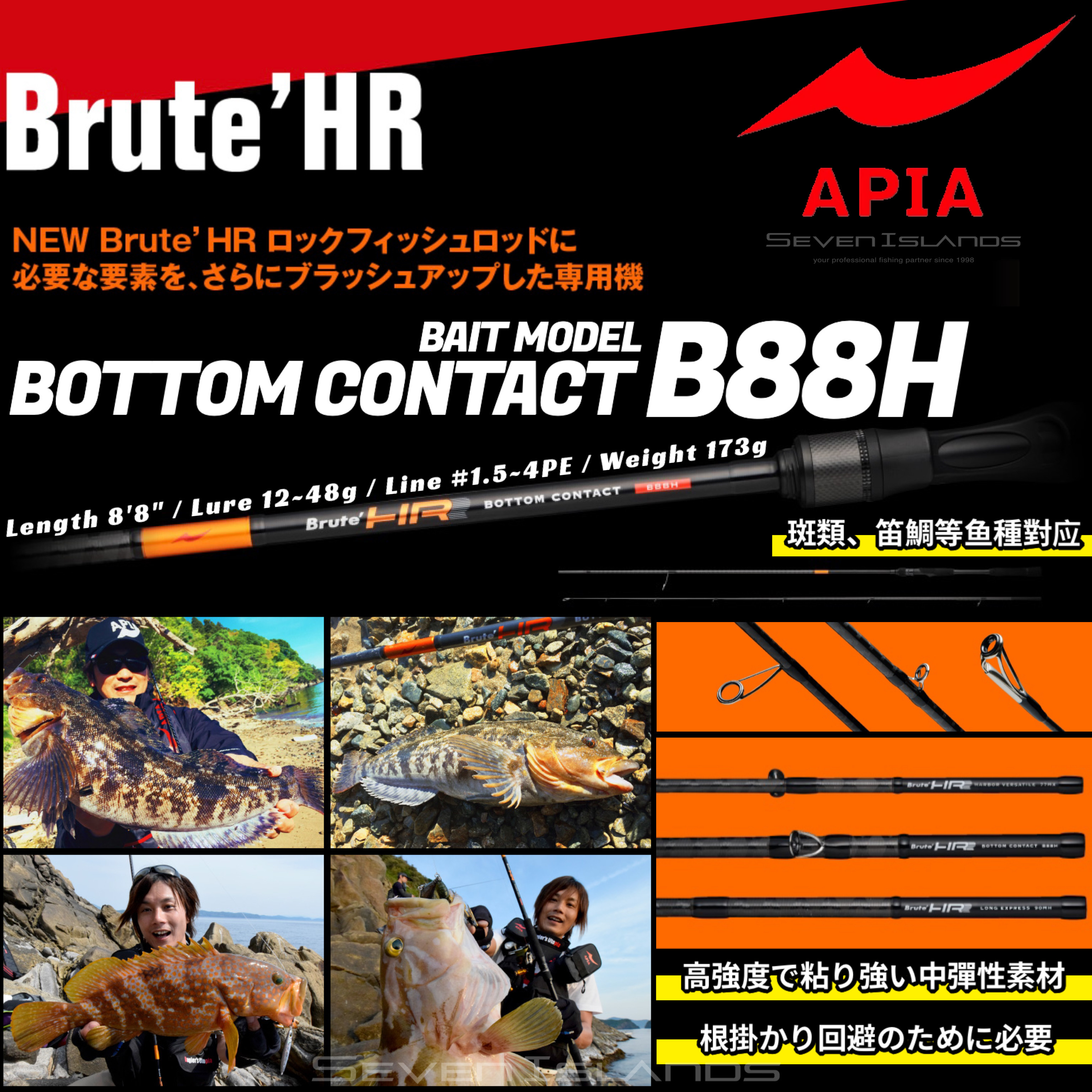 ロッド APIA Brute'HR BOTTOM CONTACT B88H original.jpeg?1614316390