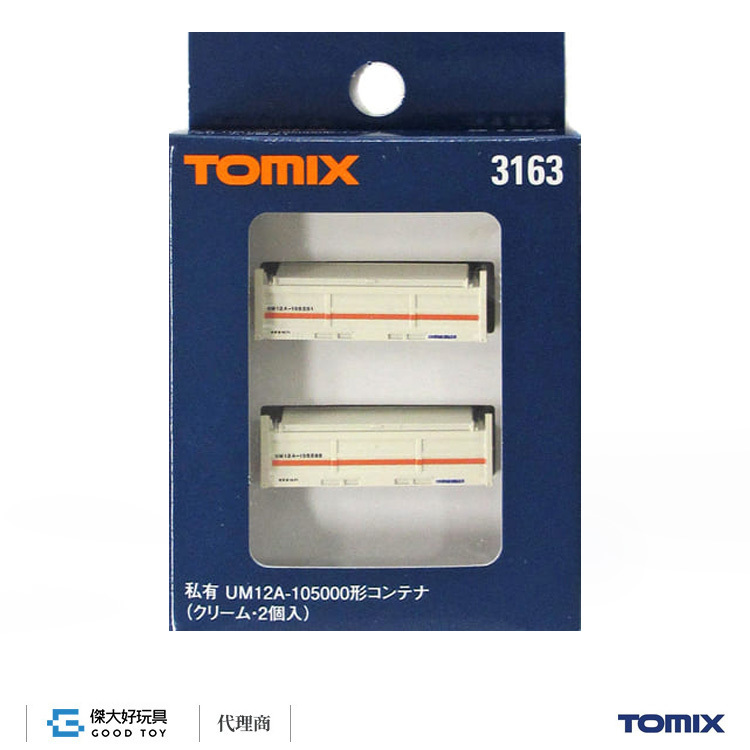 TOMIX 3163 貨櫃 私有UM12A-105000型 (奶油色) (2入)