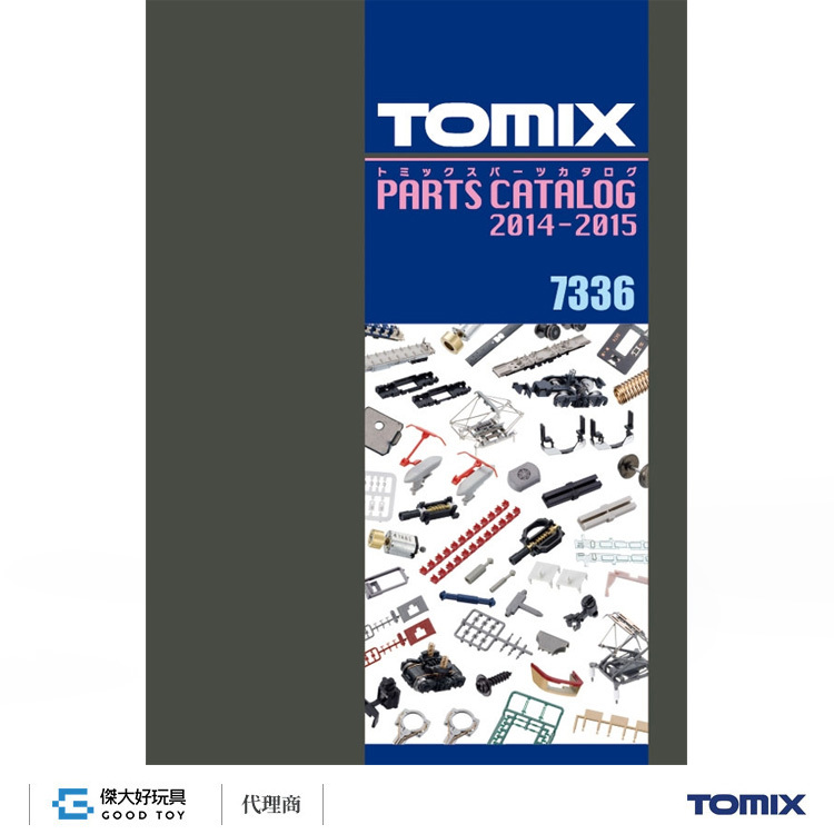 TOMIX 7336 鐵道模型 車輛零件配件型錄 (2014-2015年版)