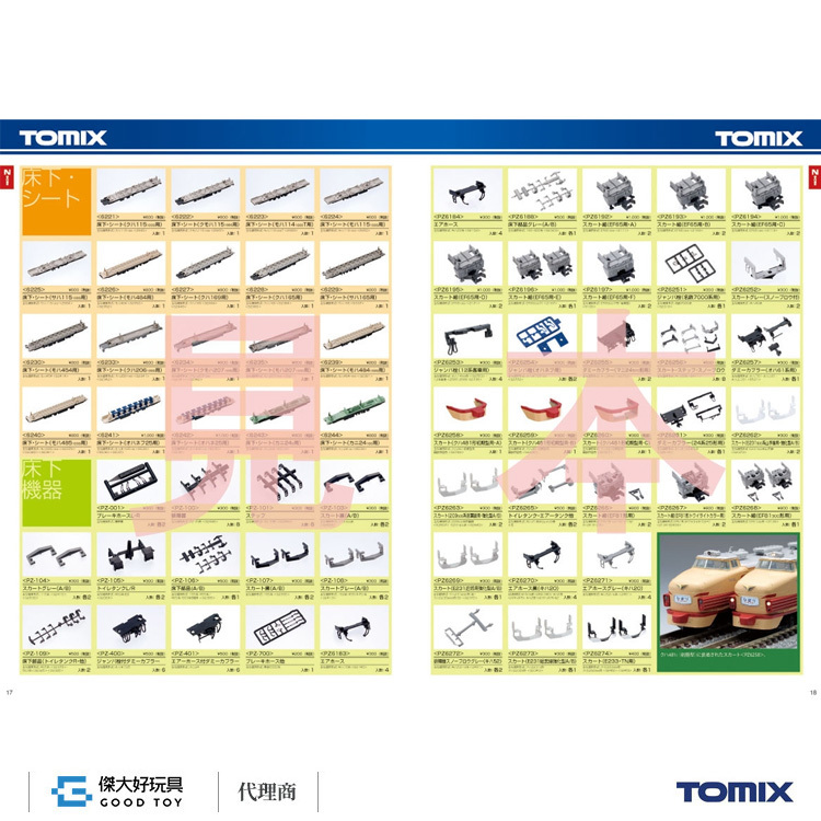 TOMIX 7336 鐵道模型 車輛零件配件型錄 (2014-2015年版)