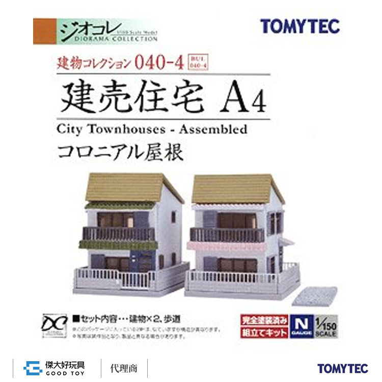 TOMYTEC 292425 建物 040-4 建售城市住宅 A4 (殖民風屋頂)