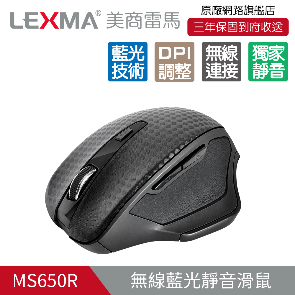 Lexma Ms650r 無線靜音滑鼠 卡夢紋版本