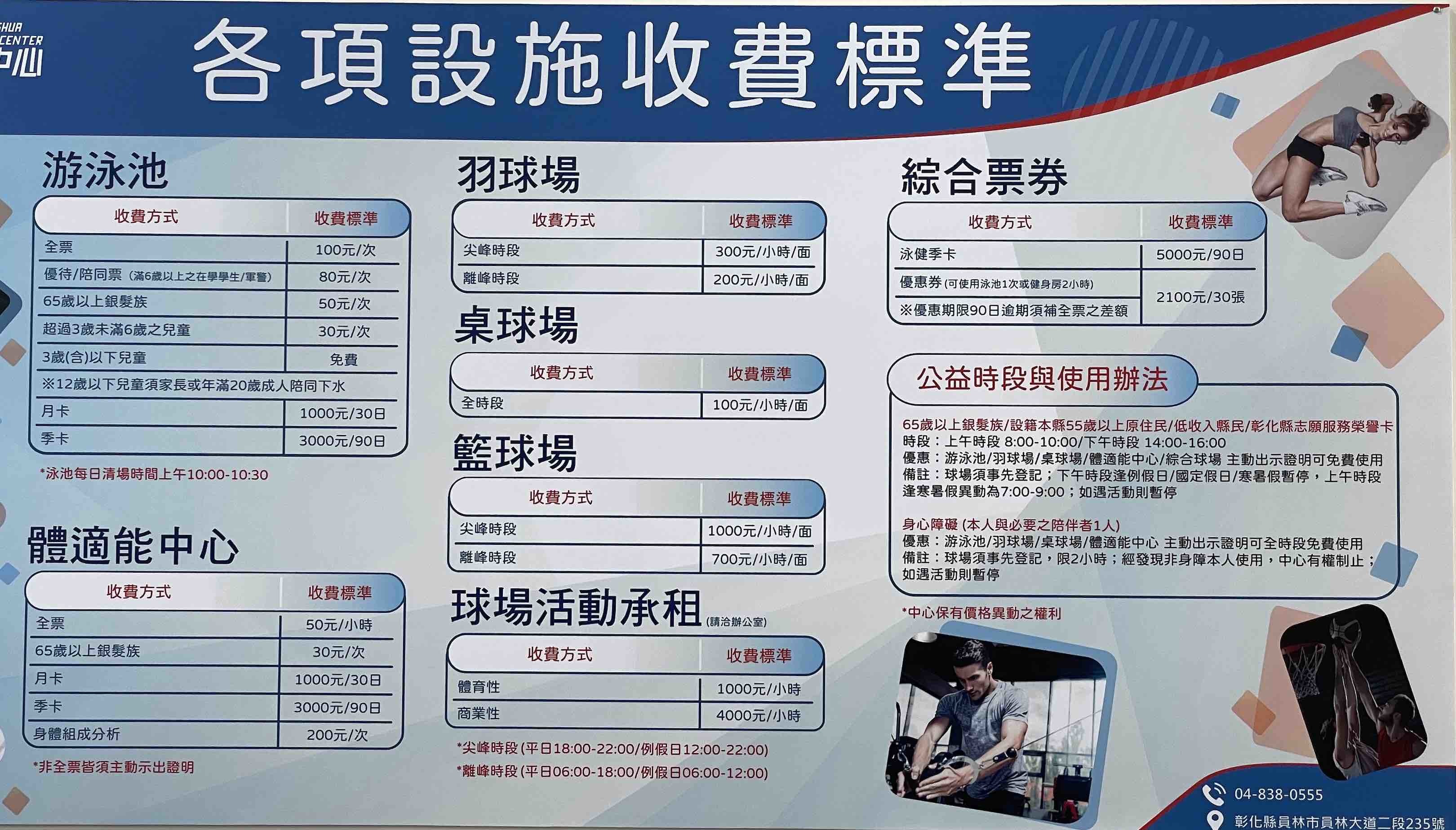 彰南國民運動中心收費標準