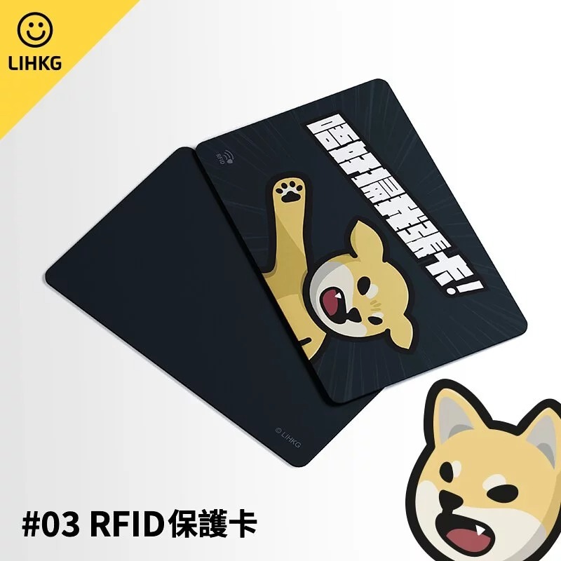 LIHKG RFID 保護卡 #03 連狗 | 唔好掃我張卡 | LIHKG 官方授權產品 | 保護個人資料