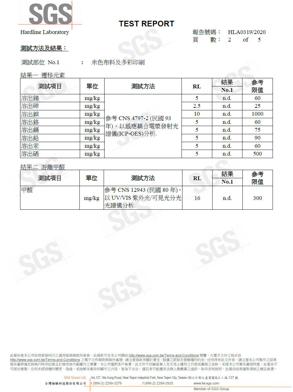 SGS檢測報告-游離甲醛、遷移元素