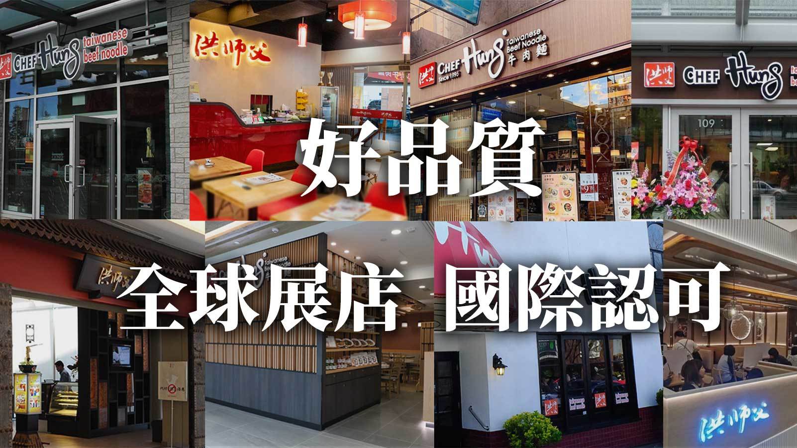 洪師父品質國際認可