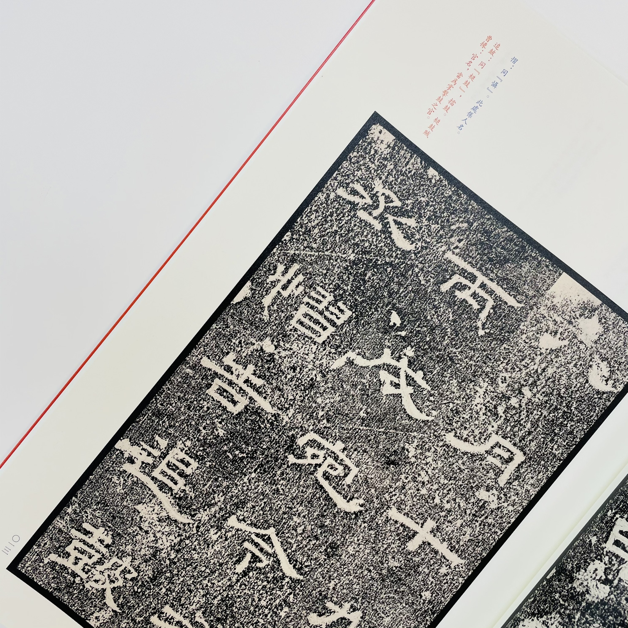 書名：《中國碑帖名品─(12)張景碑、朝侯小子殘碑》