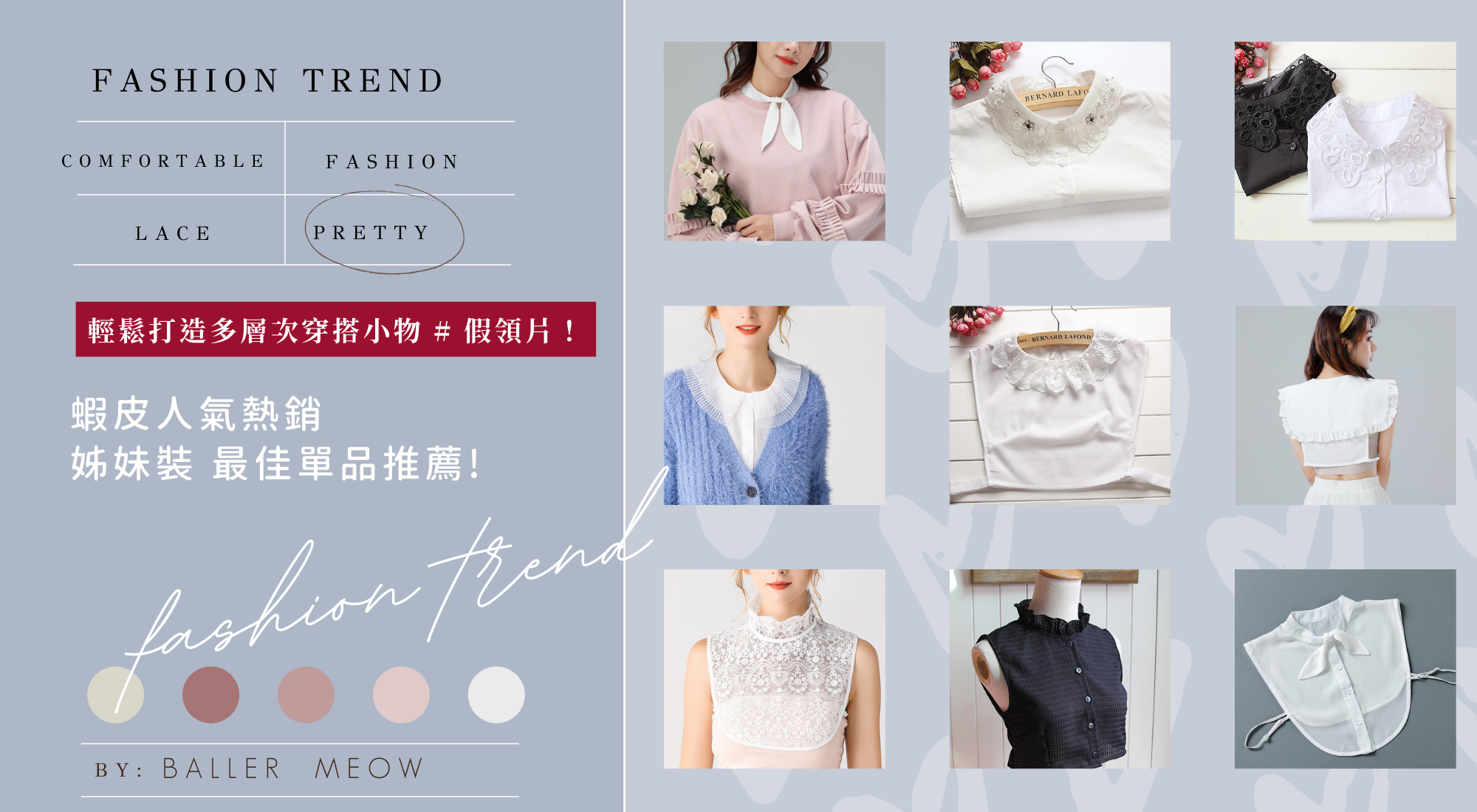 假領子哪裡買 假領片