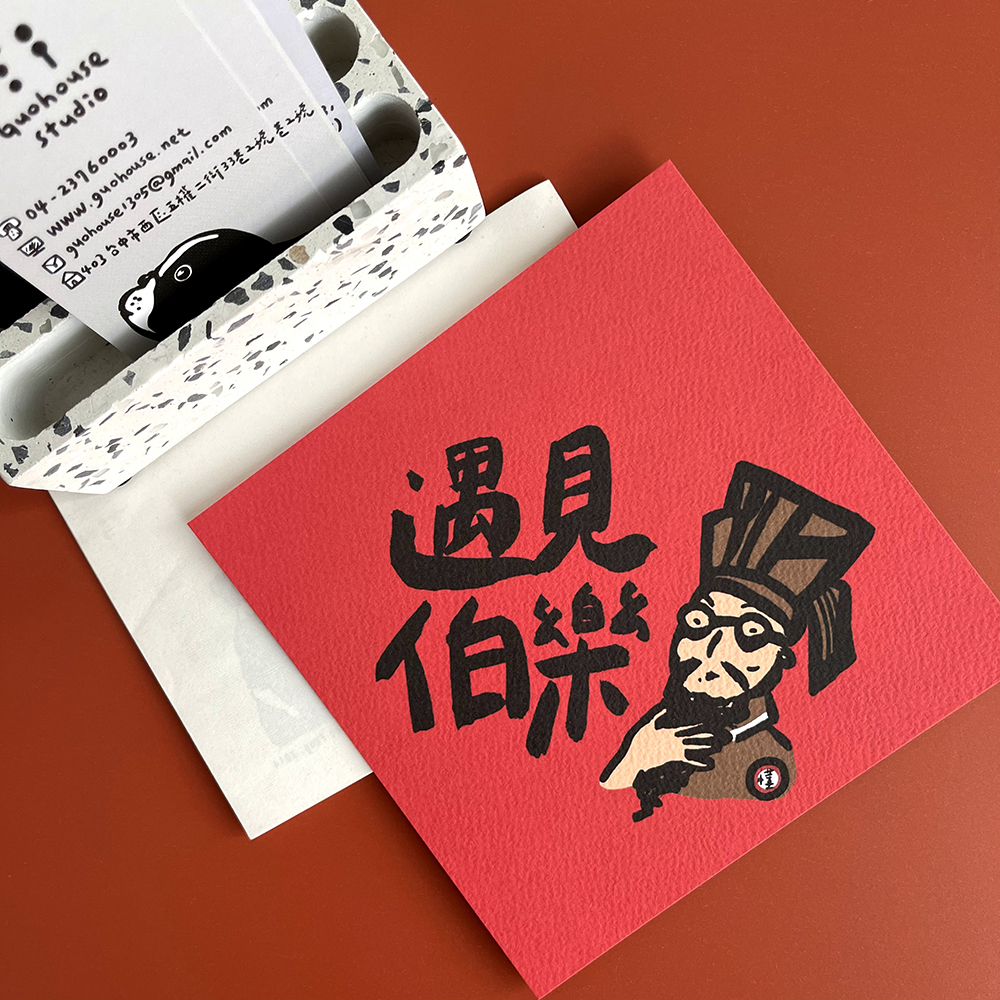 遇見伯樂春聯 揮春斗方