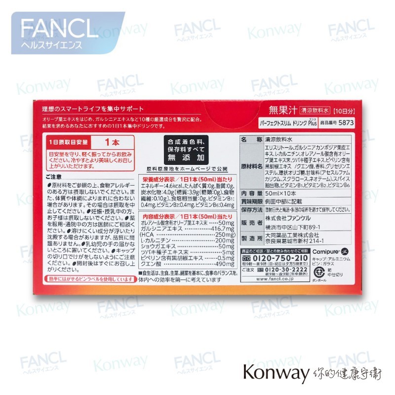 FANCL 全效完美燒脂飲料【正品】FANCL 日本製造