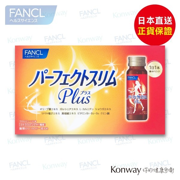 FANCL 全效完美燒脂飲料【正品】FANCL 日本製造