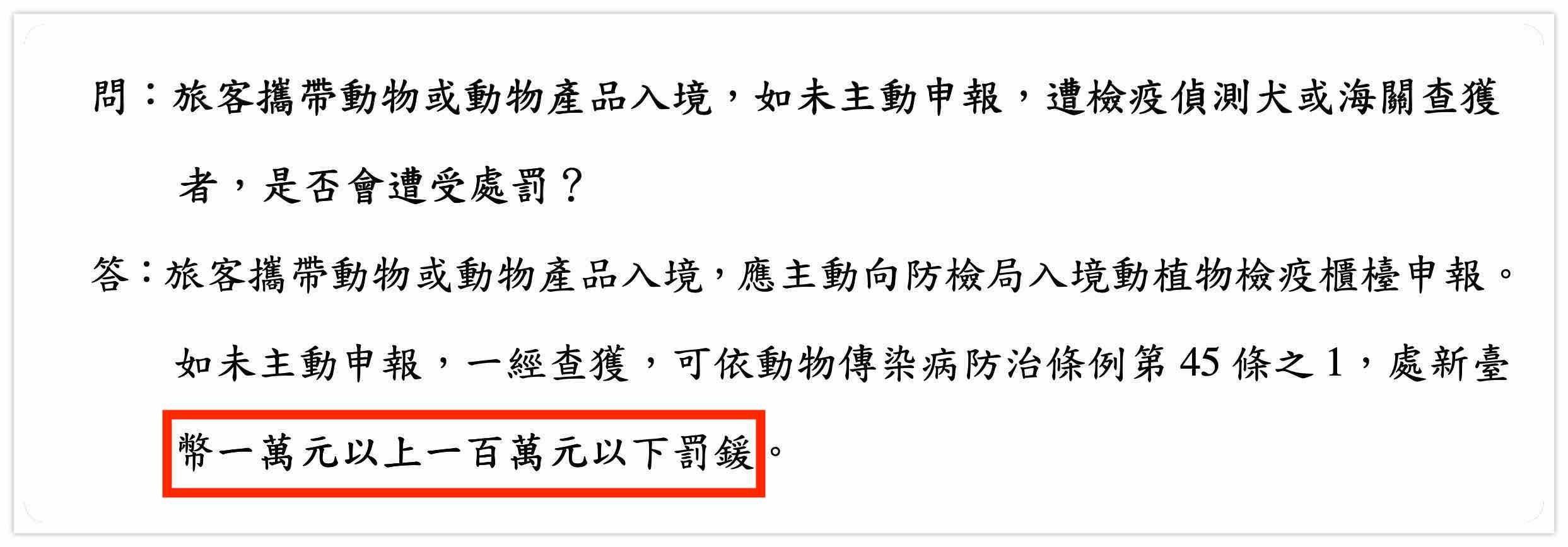 出入境旅客攜帶動物或動物產品規定