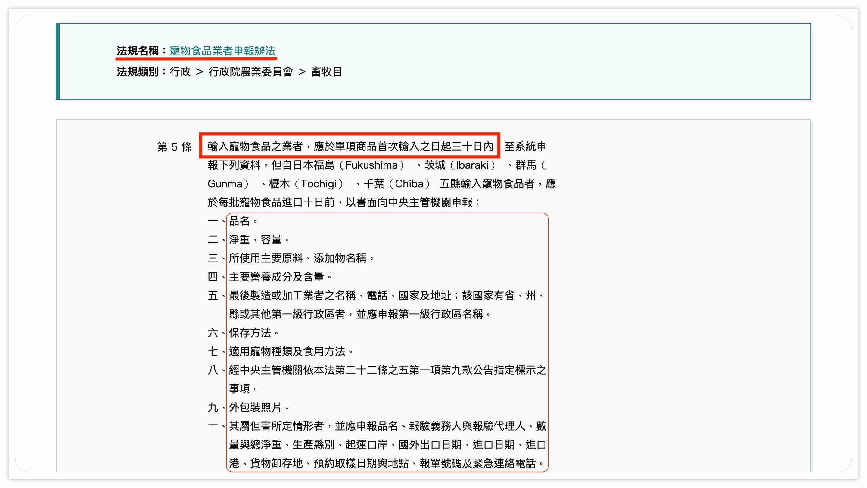 寵物食品業者申報辦法