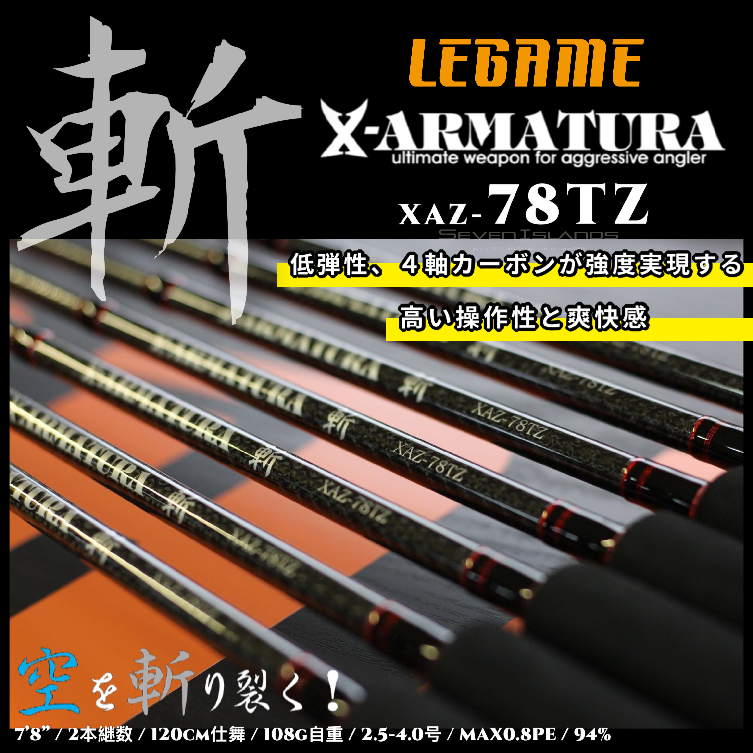 レガーメ X-ARMATURA 斬 Ogre Top XAZ-80TZ - ロッド