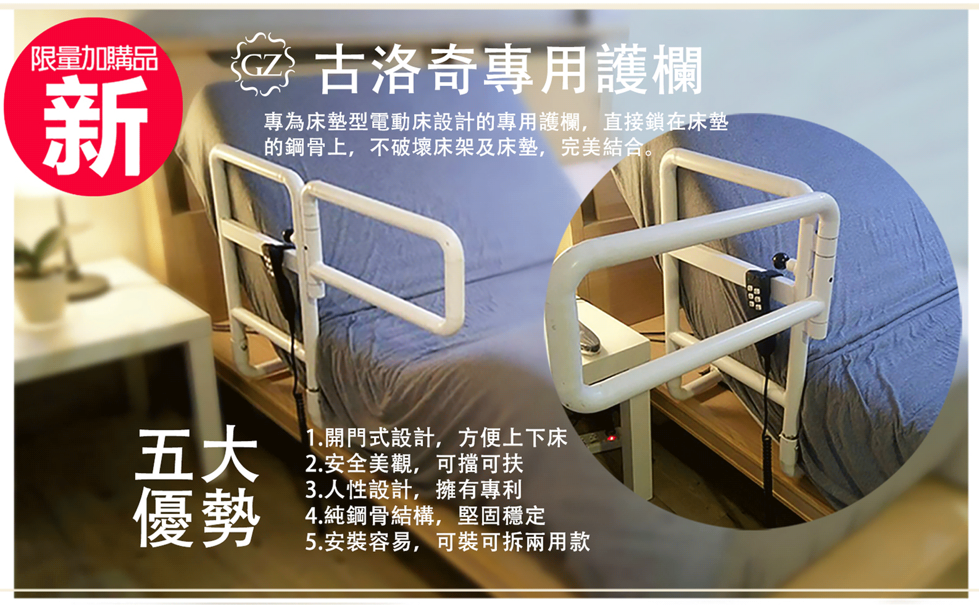 德國古洛奇電動床官網首頁圖13<img src="扶手式活動護欄1200x1236.gif" alt="古洛奇專用扶手式護欄">