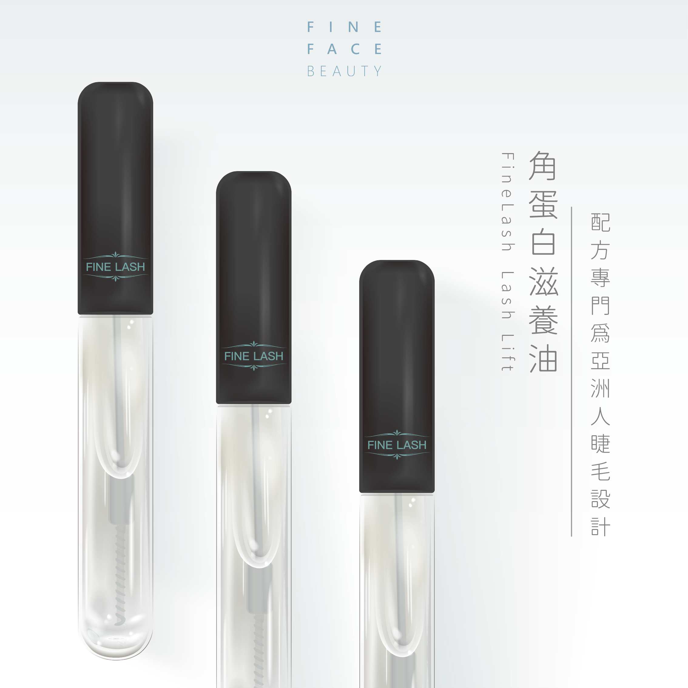 FineLash睫毛保(滋)養油