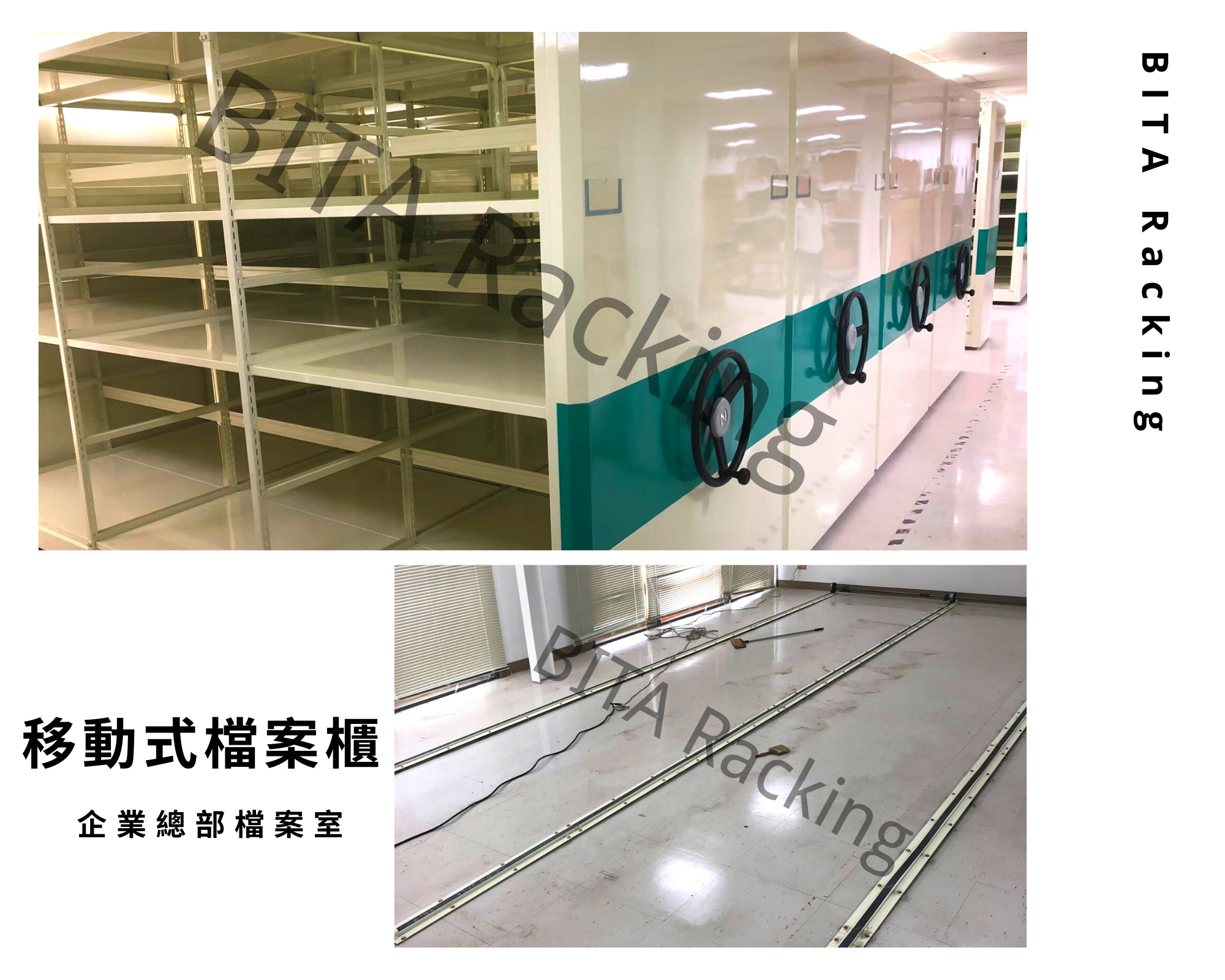 必拓國際有限公司 : 倉儲設備、物料架、貨架、移動櫃、檔案櫃、組合式夾層供應商。