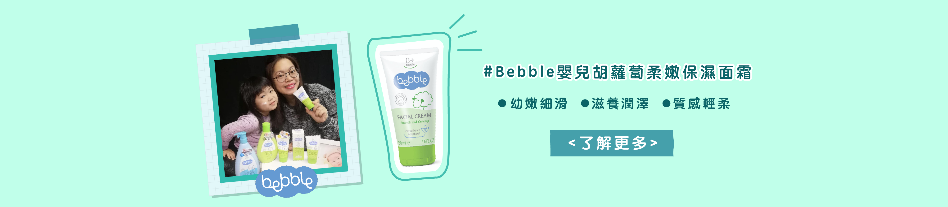 Bebble胡蘿蔔柔嫩保濕臉霜
