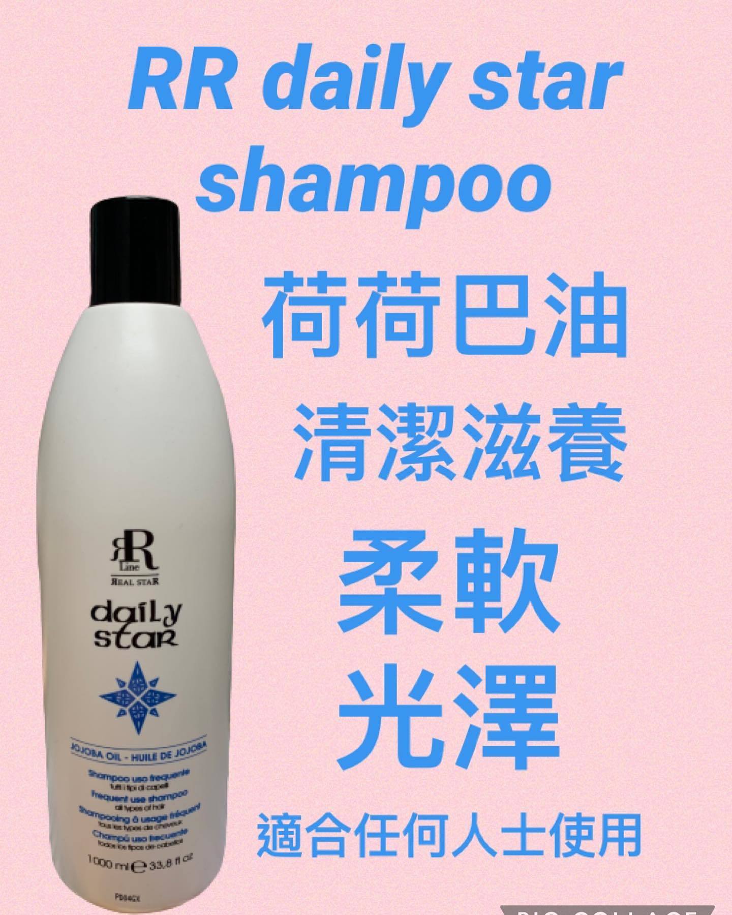 RR daily staR JOJOBA日用洗1L