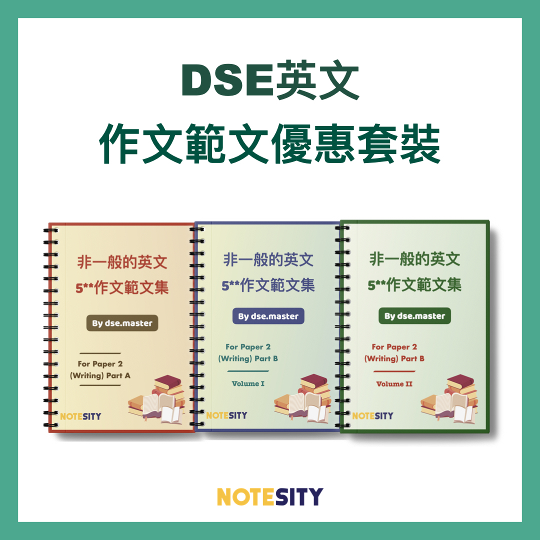 英文寫作步步升 作文範文優惠套裝（溫習筆記）【一件免運費】