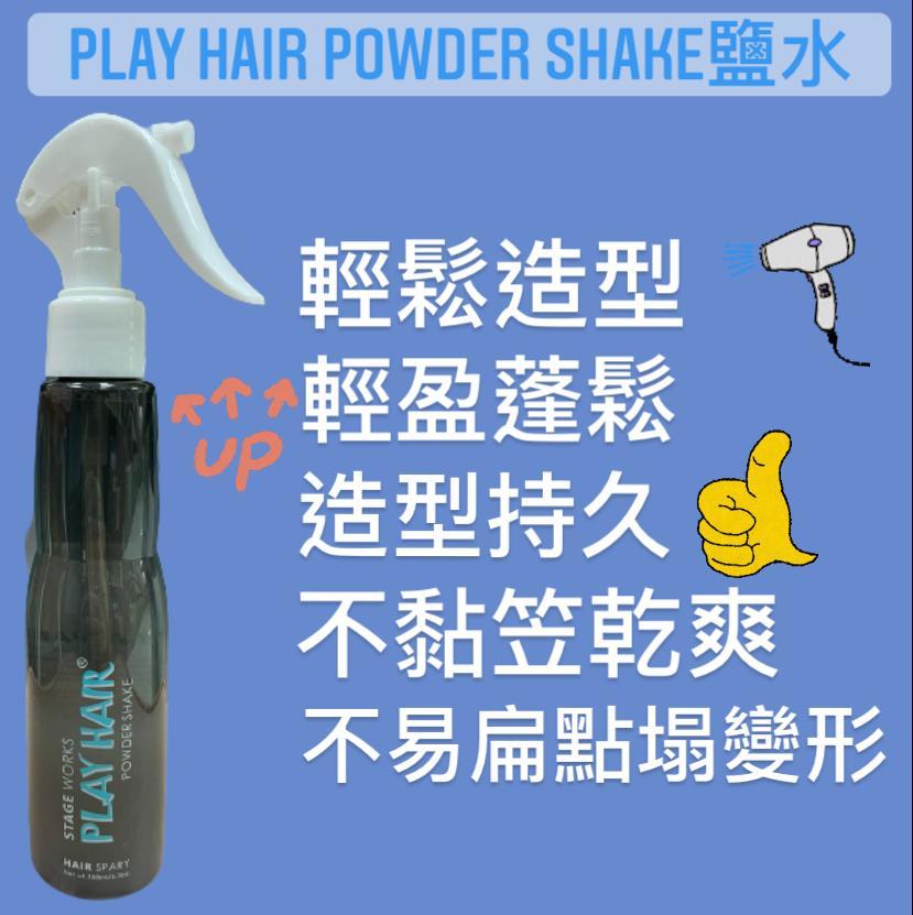 Play Hair SALT WATER 強鹽水 188ml
