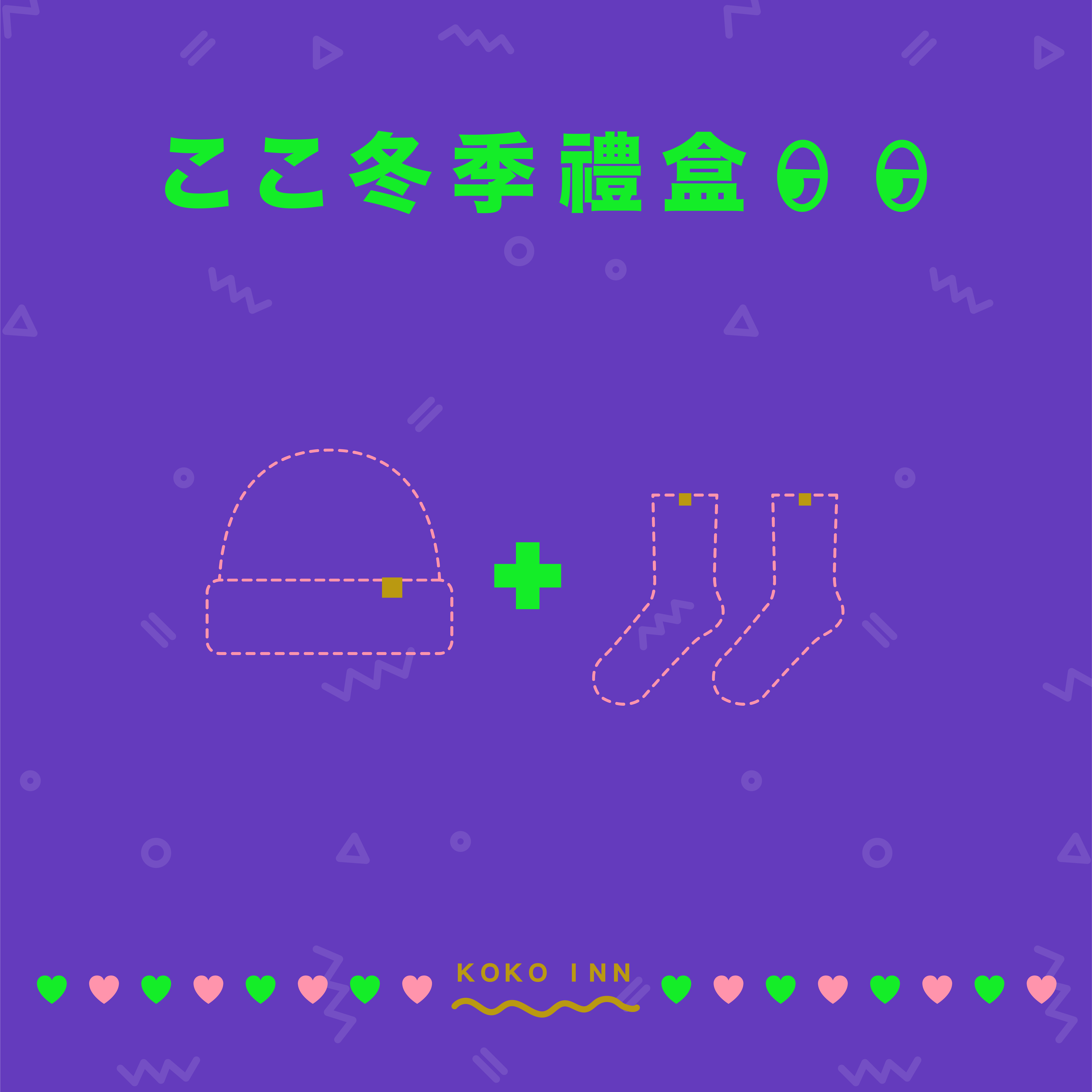KOKO EYES 冬季限定禮盒 - 短版毛帽