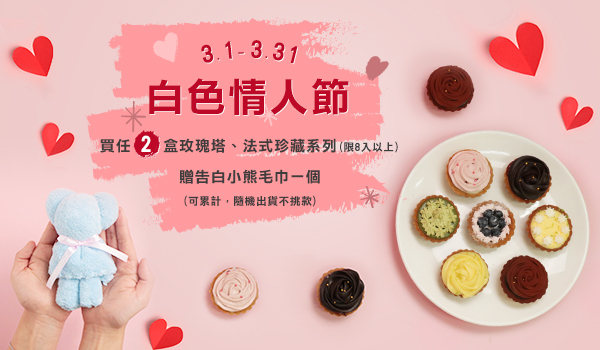 阿嬤的珍藏 白色情人節