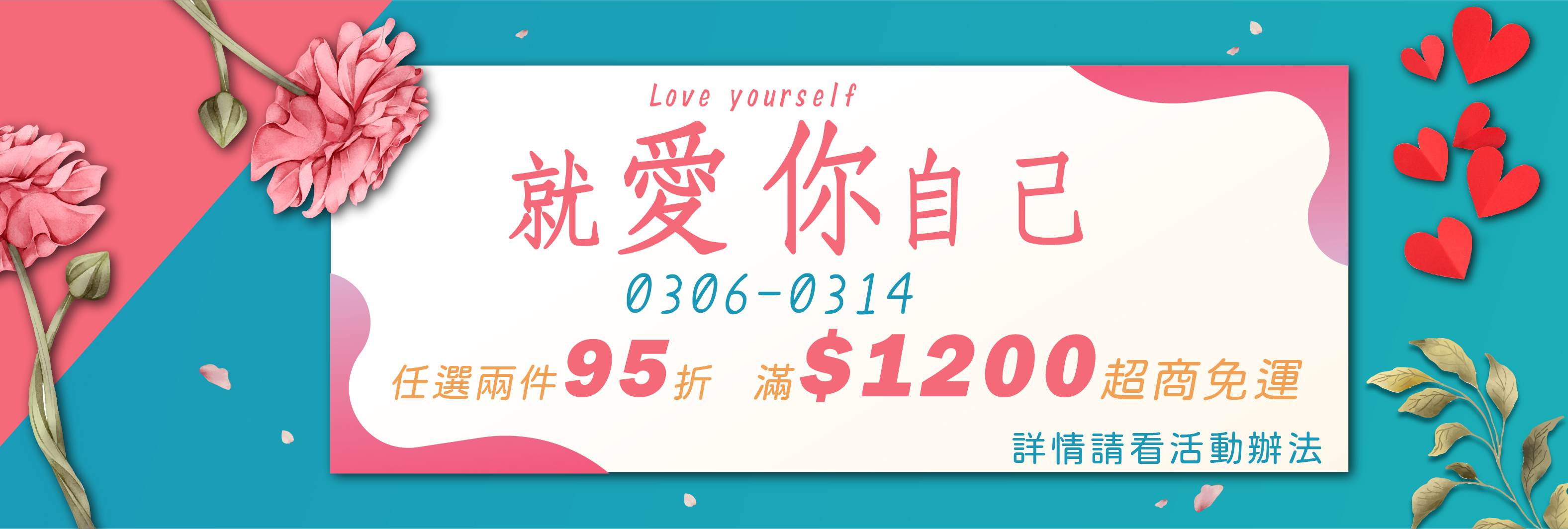阿秒市集 3/6-3/14全館任選兩件95折、再加碼消費滿$1200超商免運-活動說明頁