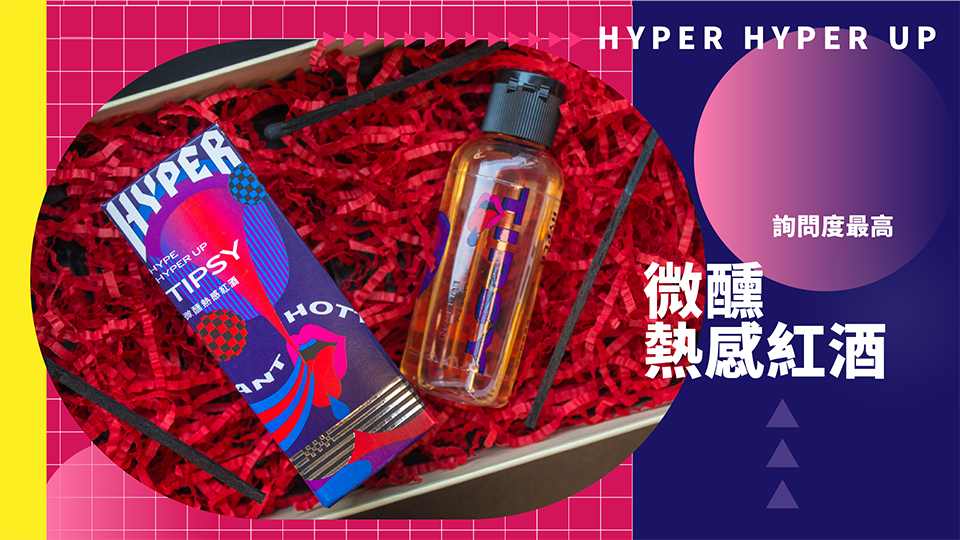 HYPER 玩味口交潤滑液 微醺熱感紅酒 50ml
