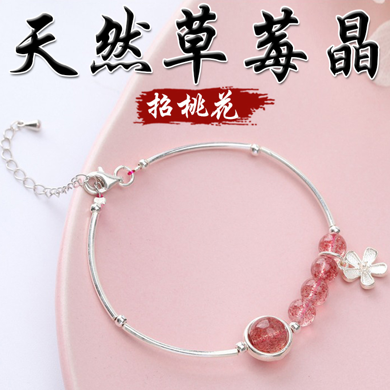 《招桃花》天然草莓晶S925銀花朵手鍊