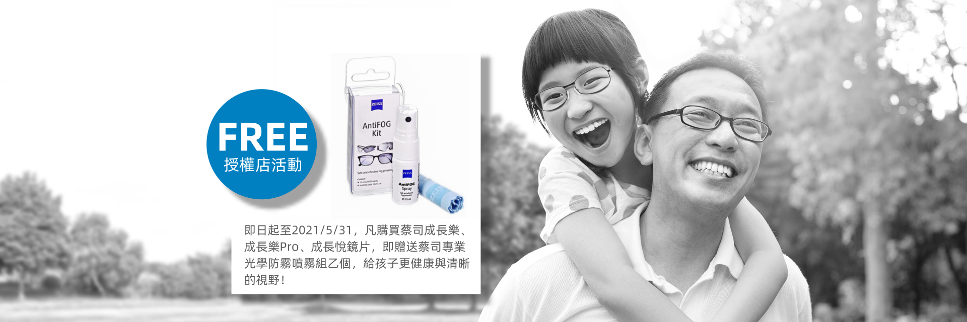 蔡司近視管理鏡片解決方案 專為兒童設計的全面性近視管理鏡片組合