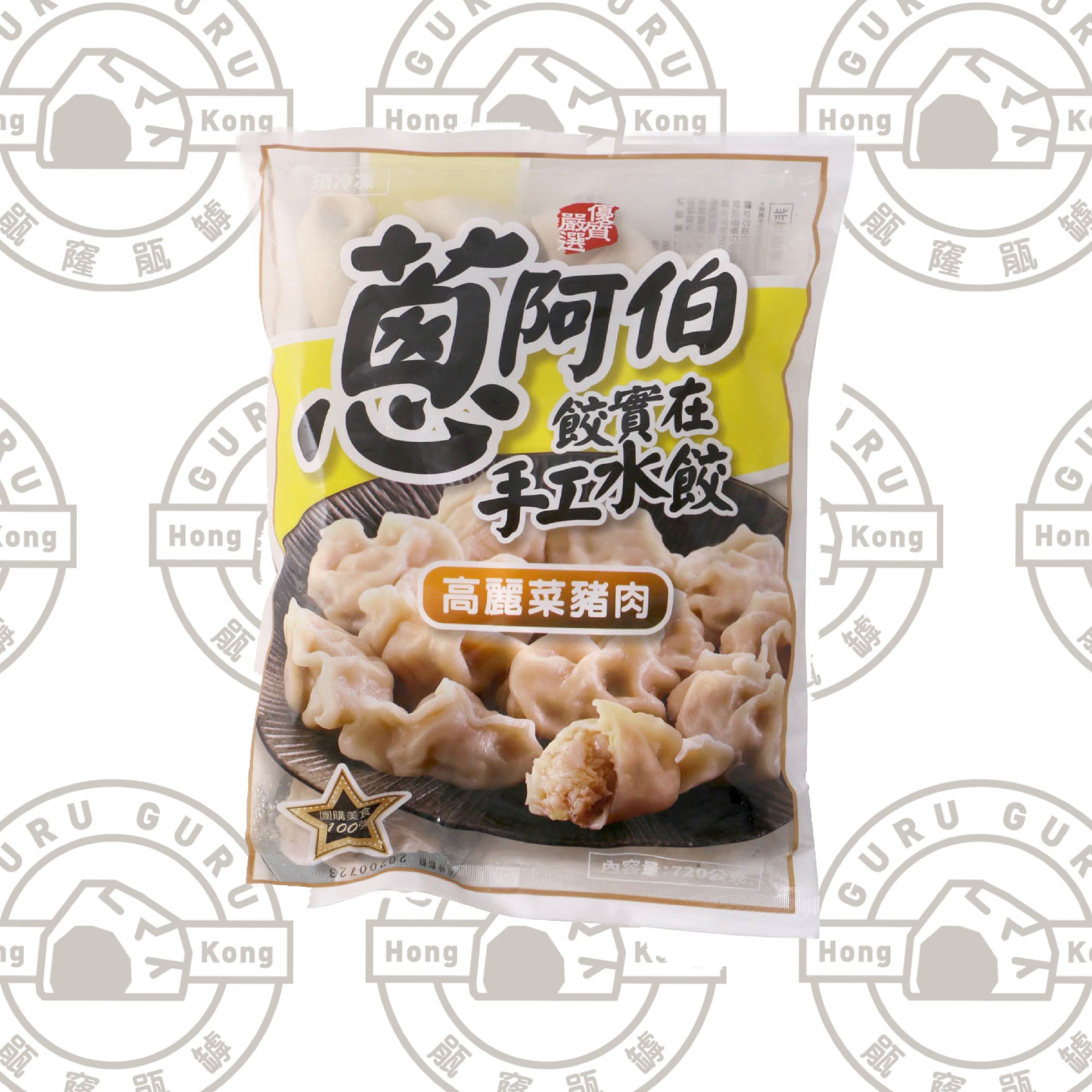 台灣蔥阿伯餃實在手工高麗菜水餃 720g大大包約40粒(黃-急凍-18度）