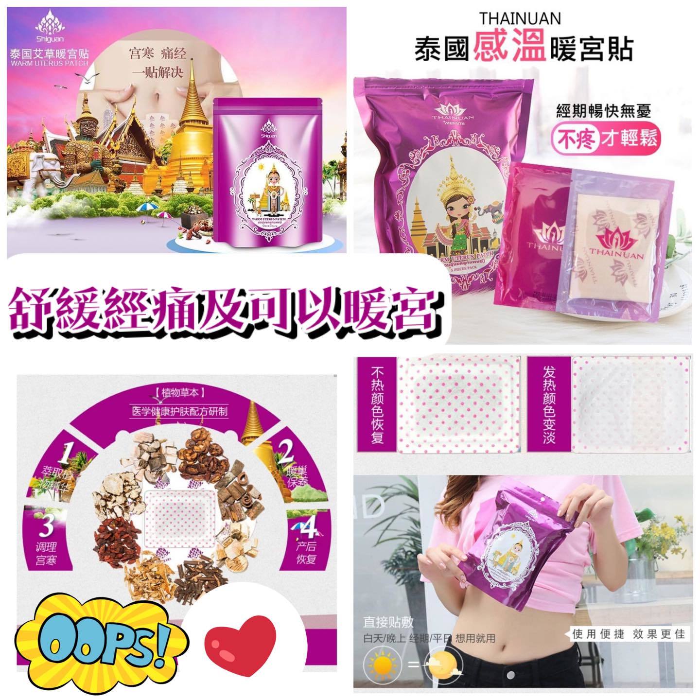 泰國SHIGUAN艾草暖宮貼