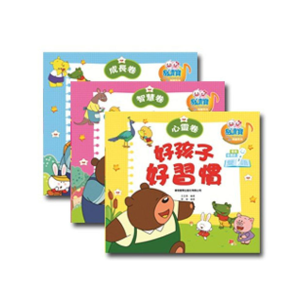 現貨-好孩子好習慣 3本