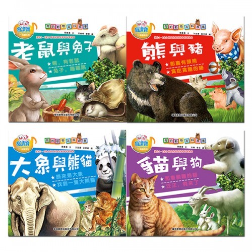 現貨-我的動物百科故事 4本