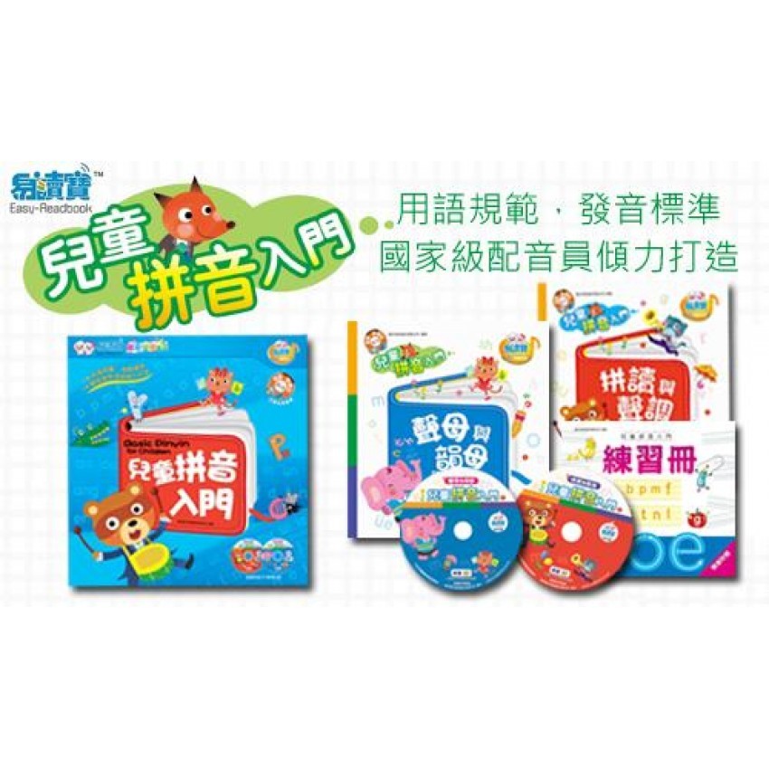 現貨-兒童拼音入門 + 拼音圖卡