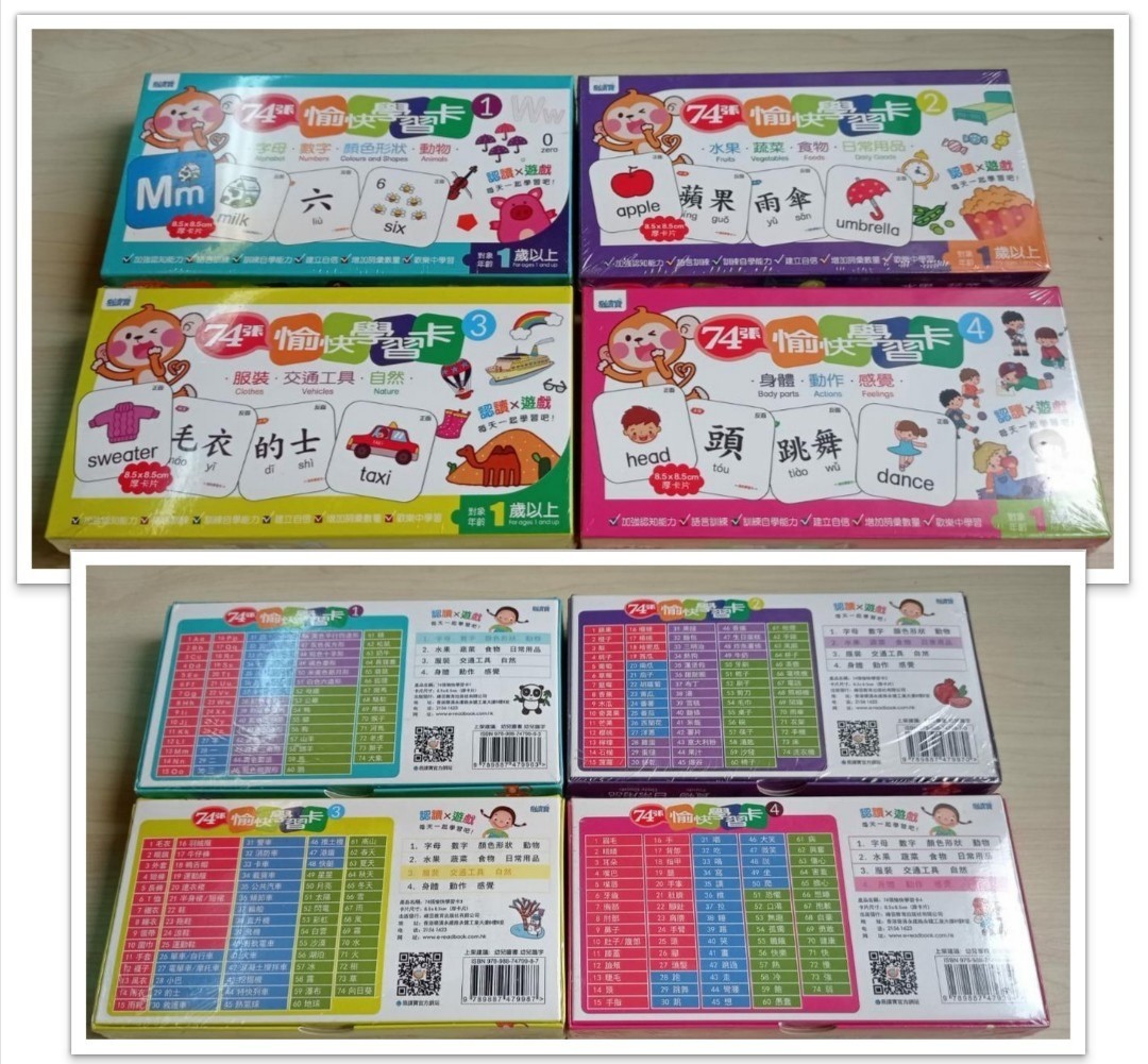現貨-74張愉快學習卡1-4輯