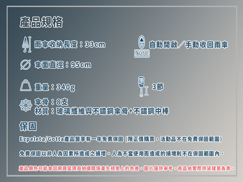 “Ezpeleta西班牙晴雨傘-33cm Spec