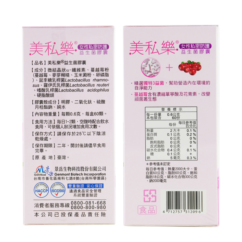 美私樂-益生菌膠囊 60顆/盒