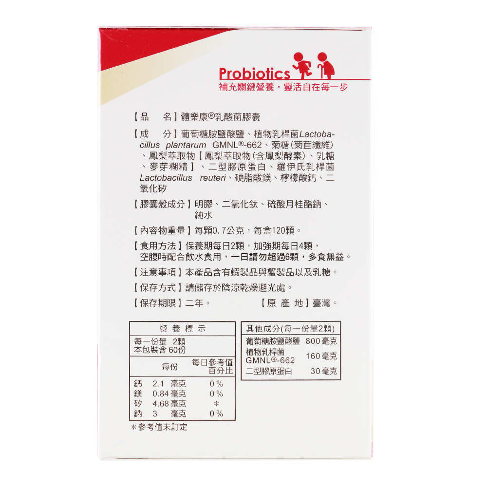 體樂康-乳酸菌膠囊 120顆/盒