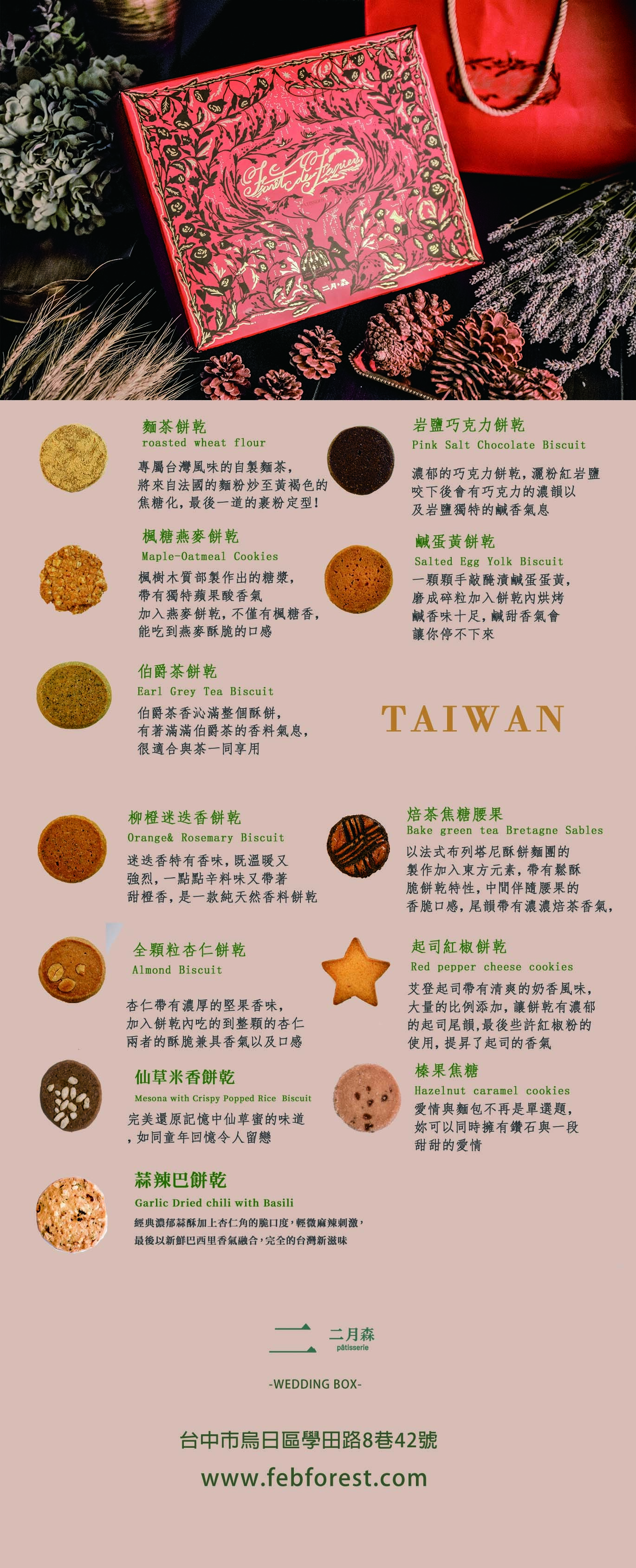 二月森彌月餅乾禮盒