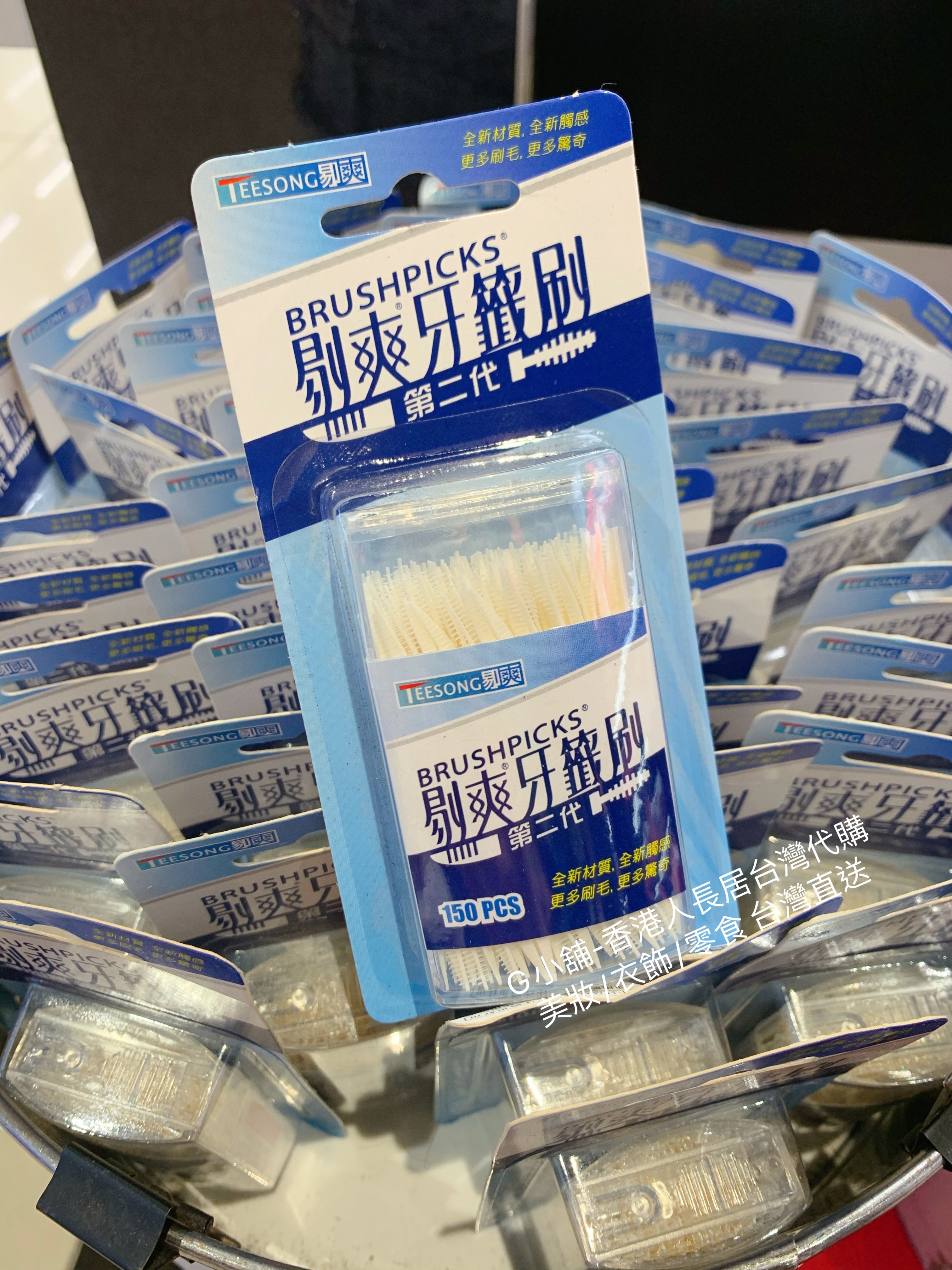 Teesong 剔爽牙籤刷150枝